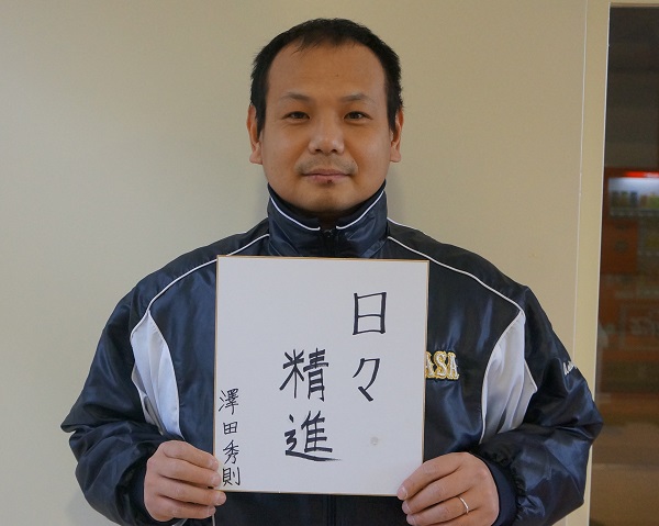 澤田 秀則 Hidenori.Sawada